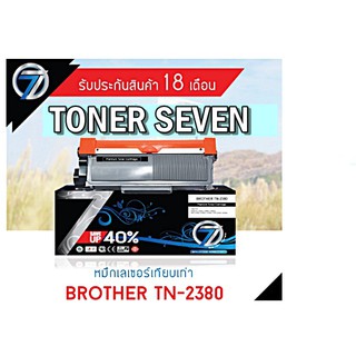 TONER ตลับหมึกเทียบเท่า BROTHER TN-2380 SEVEN BLACK สีดำ