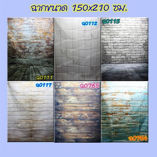 ฉากวอลเปเปอร์ติดผนังขนาด 150x210 ซม. สีสันสวยงาม ติดง่าย มีให้เลือกหลากหลายลาย มีสินค้าพร้อมส่ง