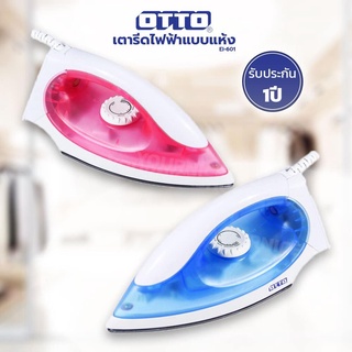 OTTO DRY IRON เตารีดแบบแห้ง รับประกัน 1 ปี