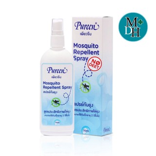 PUREEN MOSQUITO SPRAY 70 ML เพียวรีน สเปรย์กันยุง (17833)