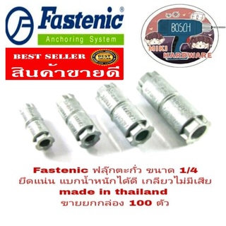 ♦️Sale​ ของแท้100%♦️Fastenic ฟลุ๊กตะกั่ว (ราคาตัวละ) เกรดA​ ของแท้100%