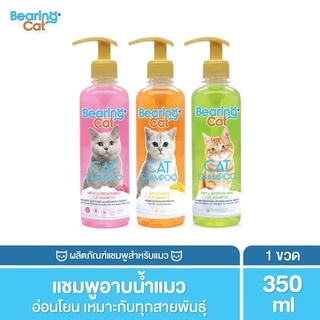 BEARING Cat Shampoo แชมพูแมว แชมพูอาบน้ำแมว สูตรอ่อนโยน บำรุงผิวหนังและเส้นขน สำหรับแมวทุกสายพันธุ์