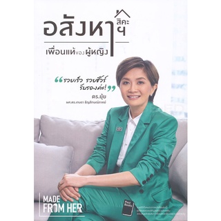 อสังหาฯ สิคะ เพื่อนแท้ของผู้หญิง เปิดเผยนิสัยแบบผู้หญิงที่เหมาะกับการลงทุน ซึ่งเป็นเหตุผลสำคัญว่าทำไมผู้หญิงจึงไม่ควรมอง