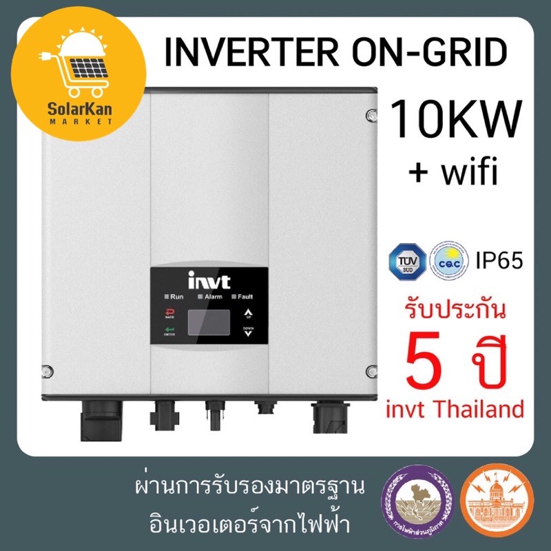 อินเวอเตอร์ INVERTER ON-GRID ยี่ห้อ Invt พร้อม Wifi 10kw 380V รับประกัน 5 ปี ผ่านศูนย์ Invt Thai..