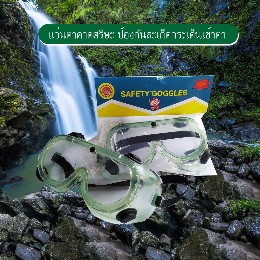 SUNTECH แว่นตาคาดศรีษะ ป้องกันสะเก็ดเข้าตา 12 ชิ้น