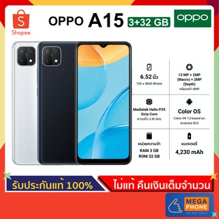 OPPO ออปโป้ A15 (3/32 GB) สมาร์ทโฟน กล้องหลัง 3 เลนส์, แบต 4230 mAh ,สแกนลายนิ้วมือ ,จดจำใบหน้า [ประกันศูนย์แท้]