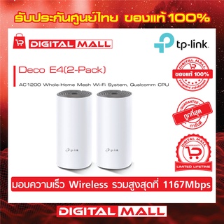 TP-LINK AC1200 Whole-Home Mesh Wi-Fi System, Qualcomm CPU Deco E4 (เครือข่ายไวไฟ) PACK2