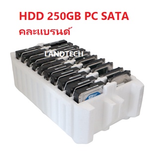 HDD PC ฮาร์ดดิสก์ harddisk มือสอง 3.5" SATA 250GB คละแบรนด์