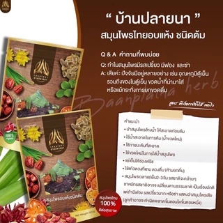 (ไม่มีถุงกรองชา)สมุนไพรบ้านปลายนา ขนาด150g. ตัวช่วยขับถ่าย ลดพุง