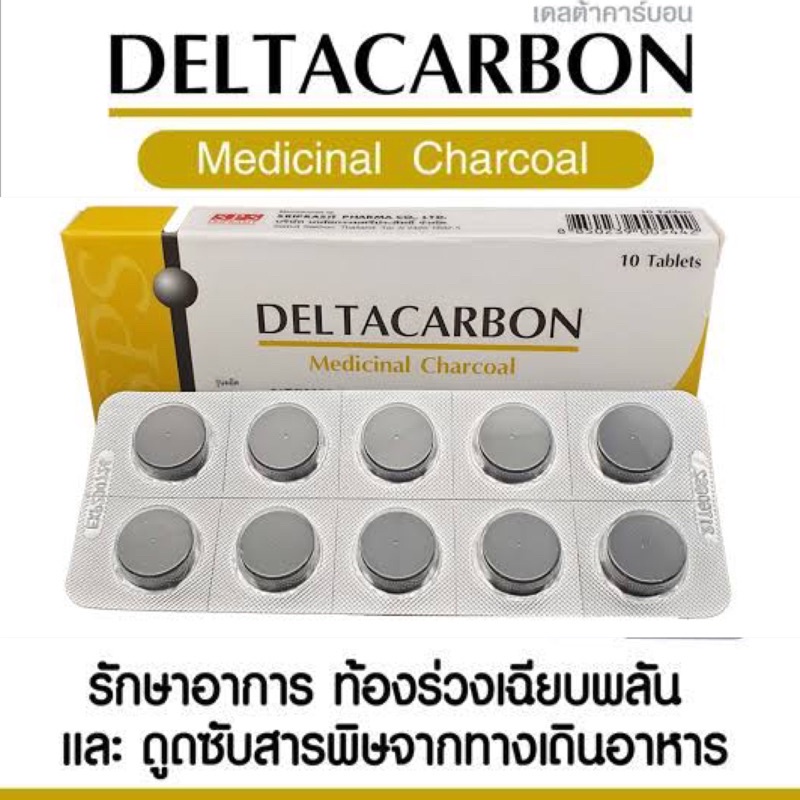 Deltacarbon ถูกที่สุด พร้อมโปรโมชั่น ม.ค. 2023BigGoเช็คราคาง่ายๆ