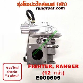 E000605 เทอร์โบ WL W9 เทอโบ WL W9 เทอร์โบ ฟอร์ด เรนเจอร์ มาสด้า ไฟเตอร์ FORD RANGER MAZDA FIGHTER เทอโบ ฟอร์ด FORD WL