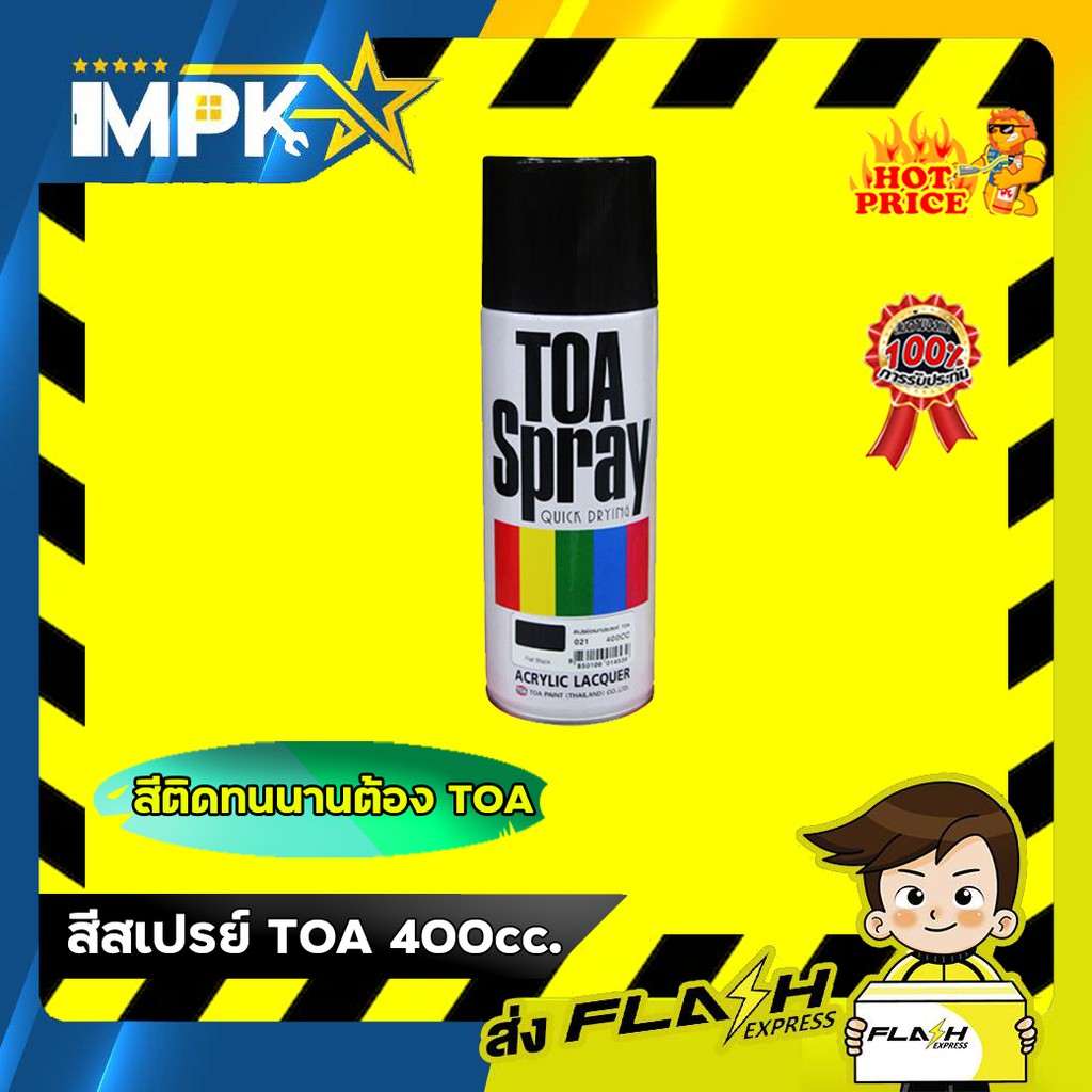 TOA สีสเปรย์ ทีโอเอ กลุ่มสีสะท้อนแสง (400 cc.) TOA Spray สีสเปรย์อเนกประสงค์ สีสเปรย์วิน สีสะท้อนแสง