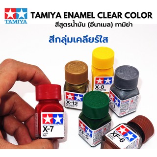 Tamiya Enamel Clear Color สีอีนาเมลทามิย่าเคลียร์ใส พาเนลไลน์ ตัดเส้น โมเดล รถยนต์ รถถัง เครื่องบิน เรือ ฟิกเกอร์ gunpla