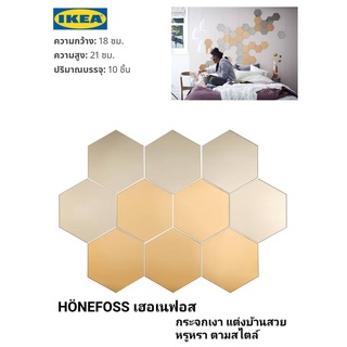 IKea แท้ ✴️ HÖNEFOSS เฮอเนฟอส กระจกเงา, 18x21 ซม.10 ชิ้น สีสวย ดีไซน์หรู