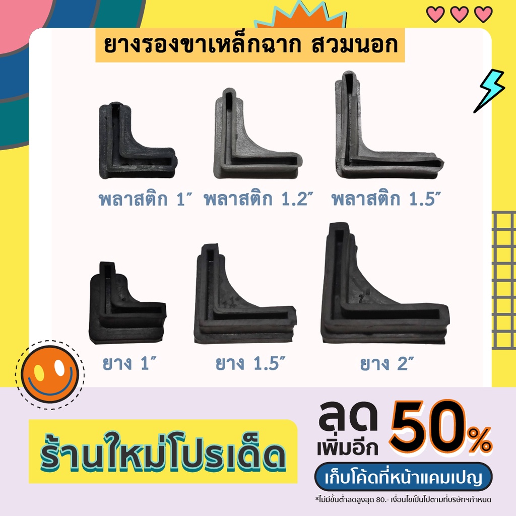 ซื้อ ยางรองเหล็กฉาก ยางรองขาเตาแก๊ซ พลาสติกรองเหล็กฉาก ยางตัว L