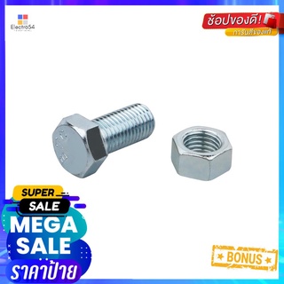 สกรูหัวหกเหลี่ยมพร้อมน็อต DEXZON 10X20 มม. 2 ชิ้น/แพ็กHEX BOLTS WITH NUTS DEXZON 10X20MM 2EA/PACK