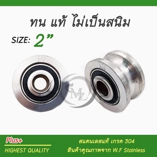 ล้อสแตนเลส ขนาด2 นิ้ว, 2.5 นิ้ว, 3 นิ้ว, 4 นิ้ว ร่องกลม 304 ล้อประตูรั้ว สินค้าพร้อมส่ง ขัดเงา ล้อประตูเลื่อน