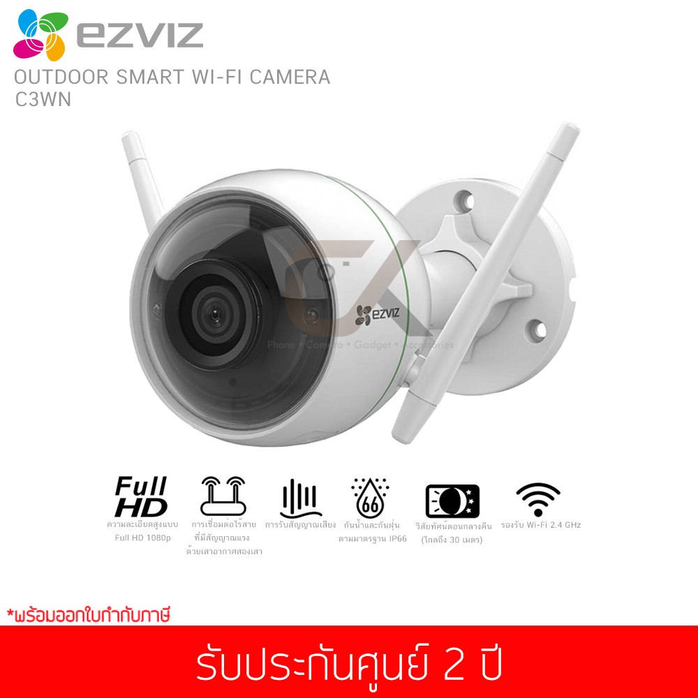กล้องวงจรปิด EZVIZ รุ่น C3WN Outdoor Smart Wi-fi Camera 1080P (CS-CV310-A0-1C2WFR)(2.8mm)