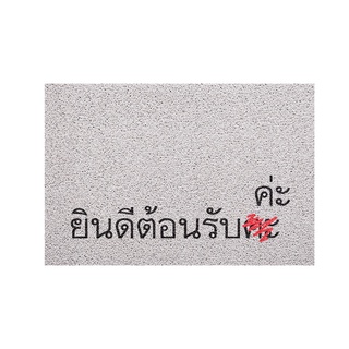 Clearance [MT01-00000032] พรม พรมเช็ดเท้า พรมดักฝุ่น ลาย ยินดีต้อนรับ สั้น 40x60 ซม ลดล้างสต๊อก