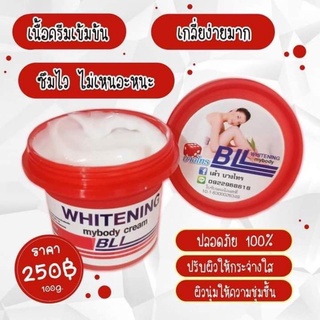 ครีม BLL (BLL WHITENING MYBODY) ครีมบำรุงผิวขาว