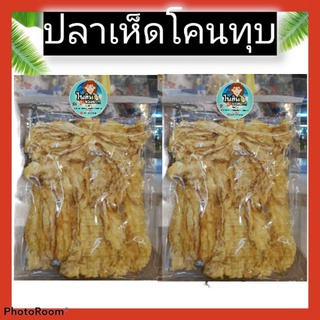 ปลาเห็ดโคนทุบรสชาติอร่อยสดใหม่