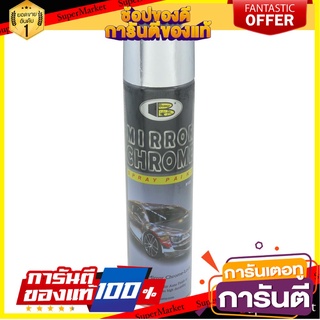 สเปรย์โครเมี่ยมกระจกเงา BOSNY 270 มล. ผลิตภัณฑ์บำรุงรักษารถยนต์ MIRROR CHROME SPRAY BOSNY 270ML