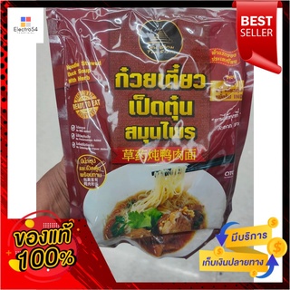 บะหมี่เป็ดตุ๋นสมุนไพร 440กรัมBraised Siam Duck Noodles with Herbs 440g.