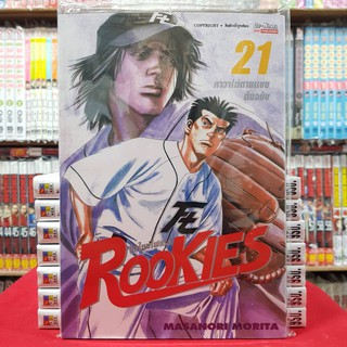 ROOKIES รุคกี้ มือใหม่ไฟแรง เล่มที่ 21 หนังสือการ์ตูน มังงะ