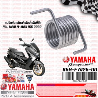 B6HF74260000 สปริงกันกลับ ฝาถังน้ำมัน ที่ปิด แท้ศูนย์ YAMAHA ALL NEW NMAX 2020