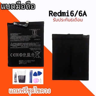 แบตRedmi6  แบตRedmi6A Battery Redmi6 Redmi6A  แบตโทรศัพท์มือถือ Redmi6 💥มีประกัน 6 เดือน💥 แถมชุดไขควง+กาว🔧