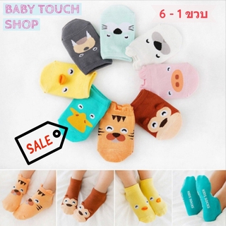 Baby Touch ถุงเท้าเด็ก สั้นบาง สวนสัตว์ (Socks - SZ)