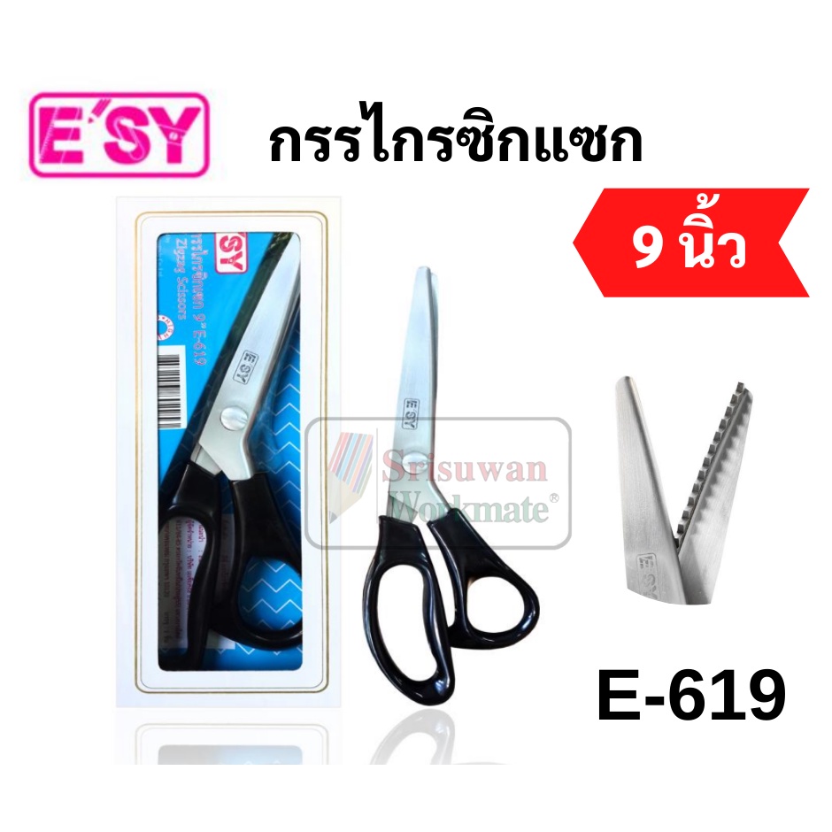 ขนาด 9 นิ้ว E-619 กรรไกรซิกแซกตัดผ้า Stainless Steel อย่างดี ใช้ตัดผ้า และงานอเนกประสงค์ กรรไกร Easy Zigzag Scissor