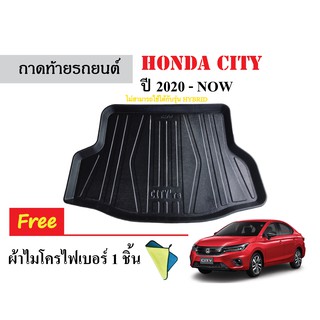 ถาดท้ายรถยนต์ Honda city ปี 2020-Now (แถมผ้า)ถาดรองท้ายรถ ถาดหลังรถ  ถาดวางสัมภาระ ถาดรองสัมภาระ ถาดรองหลังรถยนต์ รถยนต์