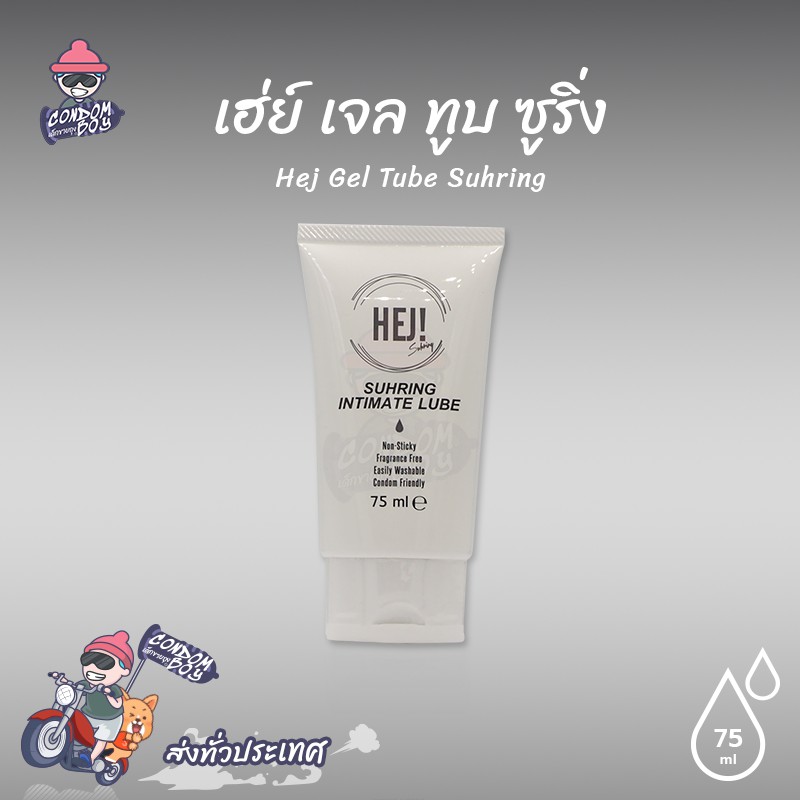 Hej Gel Tube Suhring เจลหล่อลื่น สูตรน้ำ เนื้อขาวขุ่น ไม่เหนียว แห้งช้ามาก ขนาด 75 ml. (1 หลอด)