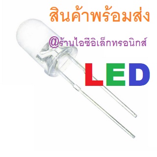 10ชิ้น LED แอลอีดี Water Clear Lens (แบบใส) Blue(ฟ้า) White(ขาว) Pink(ชมพู) Green(เขียว) Red(แดง)