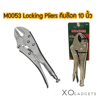 M0053 Locking Pliers 10" คีมล็อค ขนาด 10"