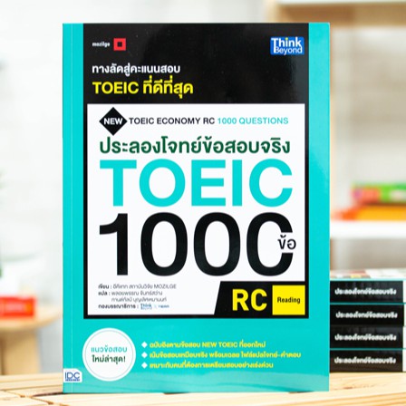 หนังสือ ประลองโจทย์ข้อสอบจริง TOEIC 1000 ข้อ RC : (Reading) | หนังสือโทอิค หนังสือ Toeic เตรียมสอบ T