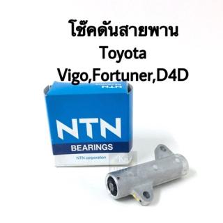 โช้คดันสายพานไทม์มิ่ง Toyota Vigo 2.5,3.0,Fortuner,D4D