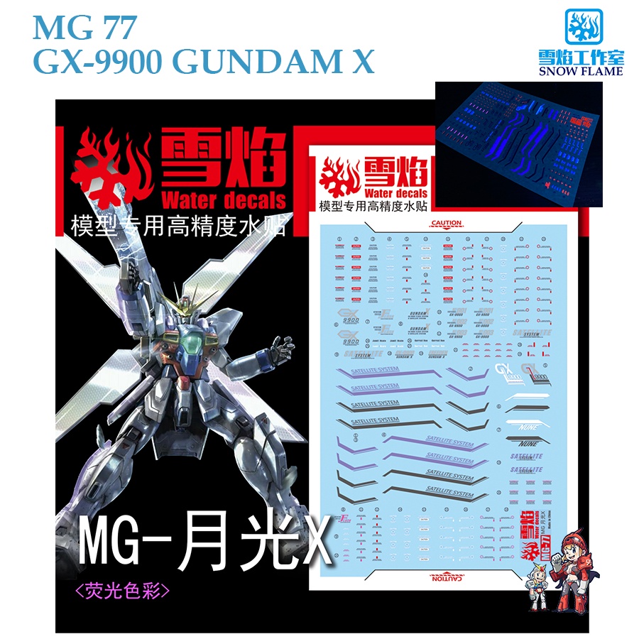 ดีคอลน้ำ [SNOW] MG 77 GX-9900 GUNDAM X MG 1/100 FLUORESCENT WATER DECAL SMG77 SNOW FRAME MG77