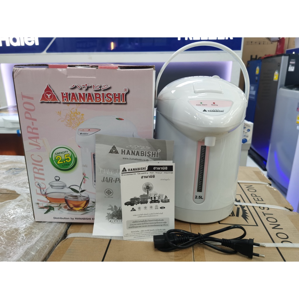 HANABISHI กระติกน้ำร้อน รุ่น AP750-2500 ขนาด 2.5ลิตร กำลังไฟ 750W รับประกันสินค้า 1ปี