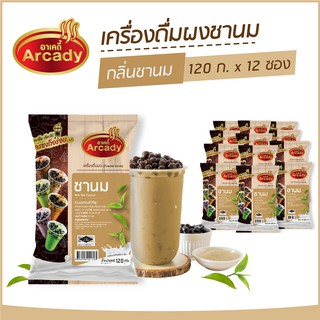 ผงชงเครื่องดื่ม ชานม ผงชานมไข่มุก กลิ่นชานม ตราอาเคดี้ 120 ก. (12 ซอง) ผงชง ผงชานม ชงกินง่าย ชงขายรวย