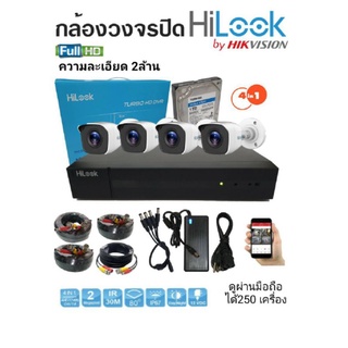 Hilook ชุดกล้องวงจรปิด 2MP รุ่น B120-MC 2.8 จำนวน 4 ตัว + เครื่องบันทึกภาพ รุ่น DVR-204G-F1S + อุปกรณ์ครบ