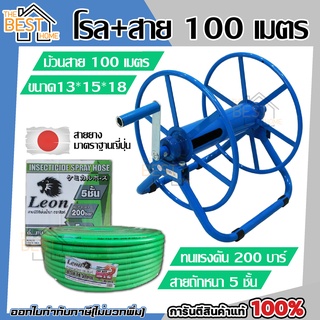 LOTA สายพ่นยา5ชั้น พร้อมโรลหมุนเก็บ ขนาด 100 เมตร