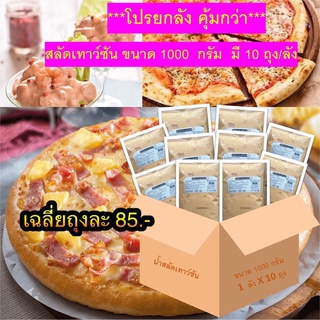 น้ำสลัด เทาซันไอส์แลนด์ ขนาด 800 กรัม  ( บรรจุถุงใสติดฉลากสำหรับร้านอาหาร )  1 ลัง 10 ถุง คุ้มมากสินค้า อายุ 6 เดือน