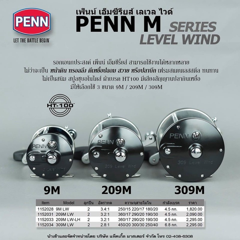 รอกหยุดน้ำร ทะเลอ รอกเบท Penn 209M/309M SERIES LEVEL WIND