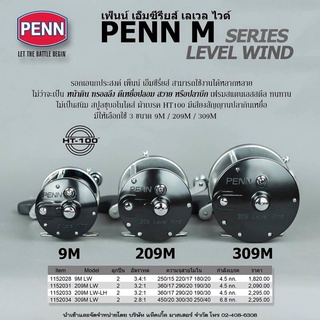 รอกหยุดน้ำร ทะเลอ รอกเบท Penn 209M/309M SERIES LEVEL WIND