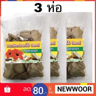 ข้าวเกรียบปลาปัตตานี ดาโต๊ะ(แบบดิบ) ฮาลาล รสดั้งเดิม 350กรัม X3ห่อ