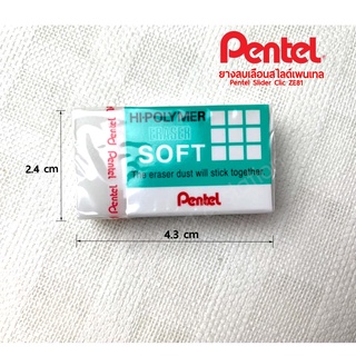 ยางลบเพนเทล Pentel Hi-Polymer Soft รุ่นก้อน เขียว