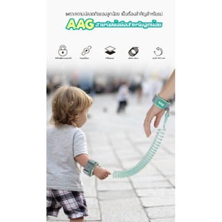 AAG สายจูง รัดข้อมือสำหรับลูกน้อย ล็อคนิรภัย 3 ชั้น