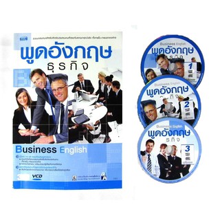 หนังสือ ภาษาอังกฤษ สำหรับ การทำงาน พร้อม CD ฝึกสอน